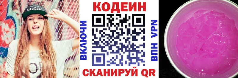 Кодеин Purple Drank Димитровград